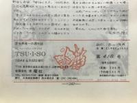 Tsuiso -蝶雑誌-