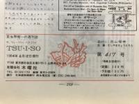 Tsuiso -蝶雑誌-