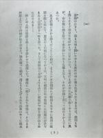 凡聖二宮尊徳 : 附・現代に於ける報徳主義の活用
