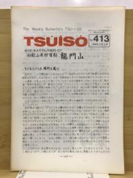 Tsuiso -ギフチョウ-