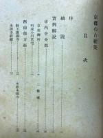 京都の古建築