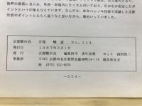 蝶道　月報