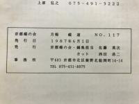 蝶道　月報