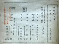 車窓の日本　関東の巻