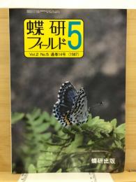 蝶研フィールド