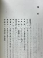 現代に生きる『大学』