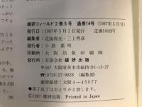 蝶研フィールド