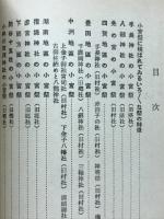御柱小宮祭集録