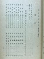 信濃温泉案内