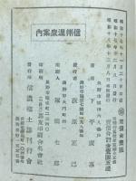 信濃温泉案内