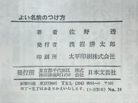 よい名前のつけかた
