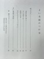 よい名前のつけかた