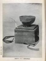 鑑定秘訣陶磁器の栞