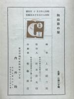 鑑定秘訣陶磁器の栞
