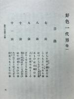 好色一代男