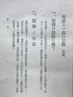 生活と一枚の宗教