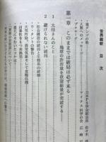 世界維新　すでに世界中で混乱がおこっている