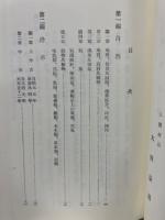 皇紀二千六百年記念　上宝村誌　復刻版　（岐阜県吉城郡/現：高山市）