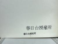 禅的療法・内観法