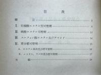 可塑剤の研究