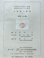 可塑剤の研究