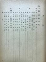概説日本歴史