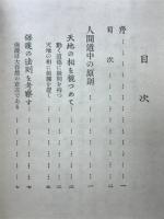 人間道中