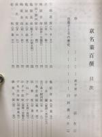 京名菓百撰