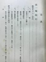 登高記