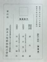 趣味の森林