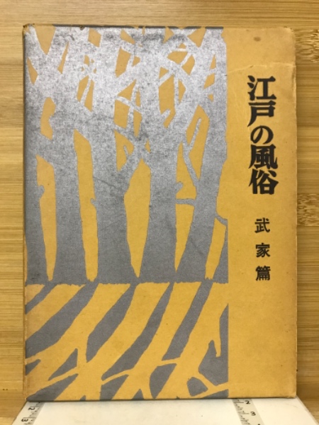 統計物理学(F.Mandl 著 ; 和田八三久, 秀島光夫, 柘植健司 訳