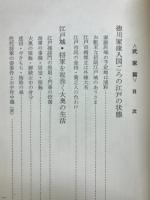 江戸の風俗