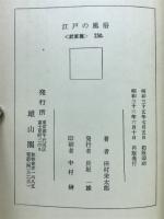江戸の風俗