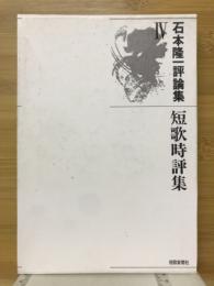 短歌新聞社　