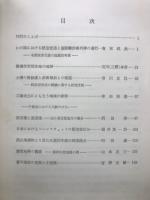 東京教育大学地理学研究報告 １