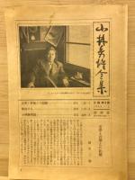 小林秀雄全集第五巻　ドストエフスキイの生活