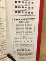英語実力教室　中学3年