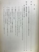 海外交渉史の視点　2　近世