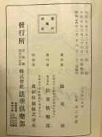 日蓮聖人御傳
