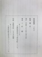 第三歌集　棄兵　