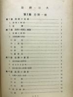 土木教程新書　港湾　