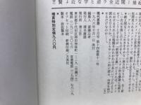 現代思想　現代ドイツの思想　1986年10月号 第14巻第11号