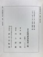 吉本隆明新詩集