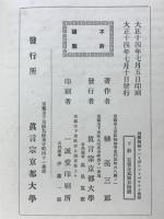 梵蔵漢和四譯對校　飜譯名義大集