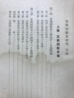 支那回教史