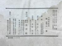 支那回教史
