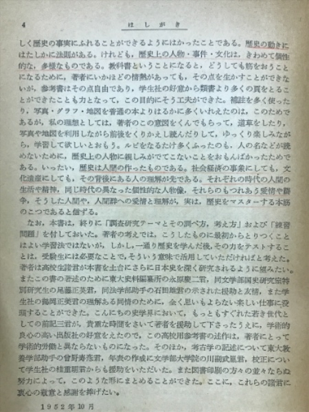 日本史 | 井上光貞 著 | 学生社 | ¥2,200 - 日本の古本屋 / 日本の古本屋
