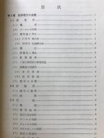舶用電気の基礎