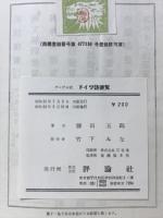 テーブル式ドイツ語便覧
