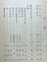 慰問之栞　陣中倶楽部特別號